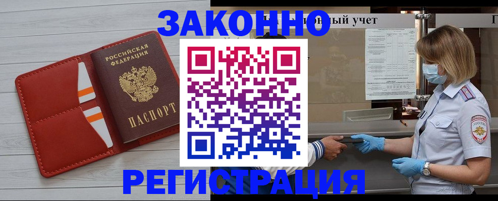 прописка для работы в Щучье