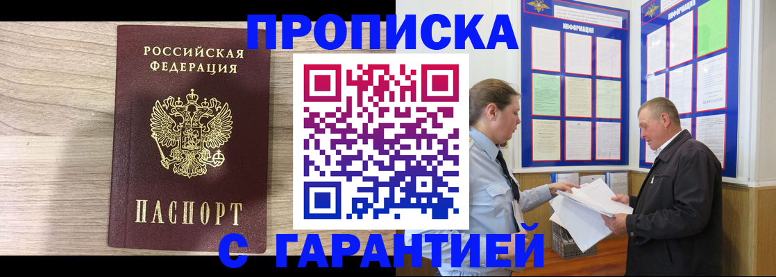 прописка в квартире в Щучье