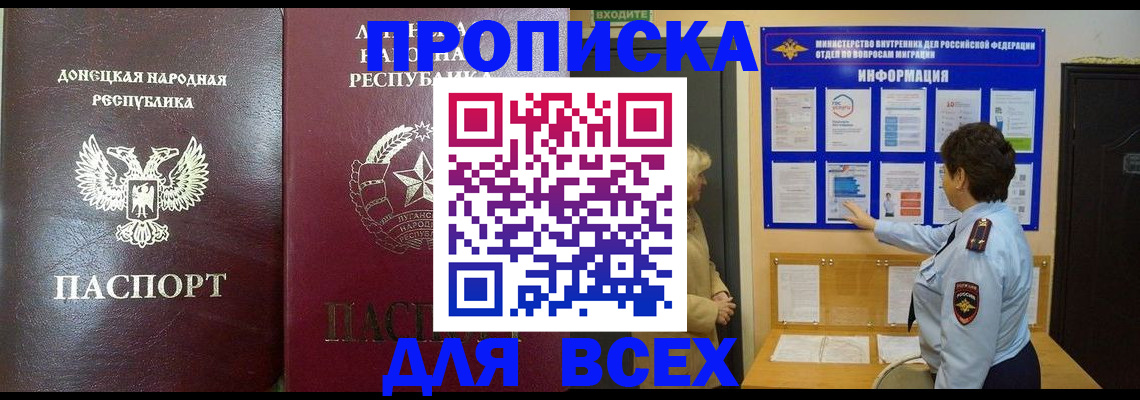 временная регистрация для всех в Щучье